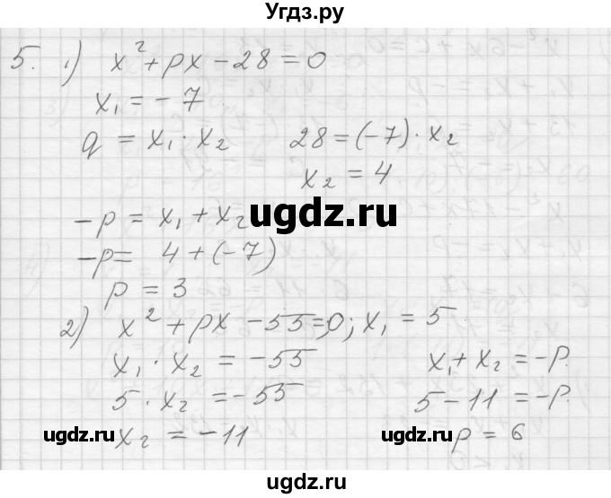 ГДЗ (Решебник) по алгебре 8 класс (дидактические материалы) Ткачева М.В. / § 29 / 5