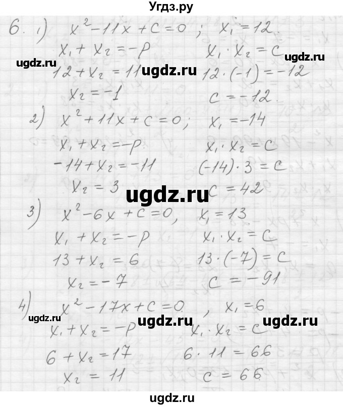 ГДЗ (Решебник) по алгебре 8 класс (дидактические материалы) Ткачева М.В. / § 29 / 6