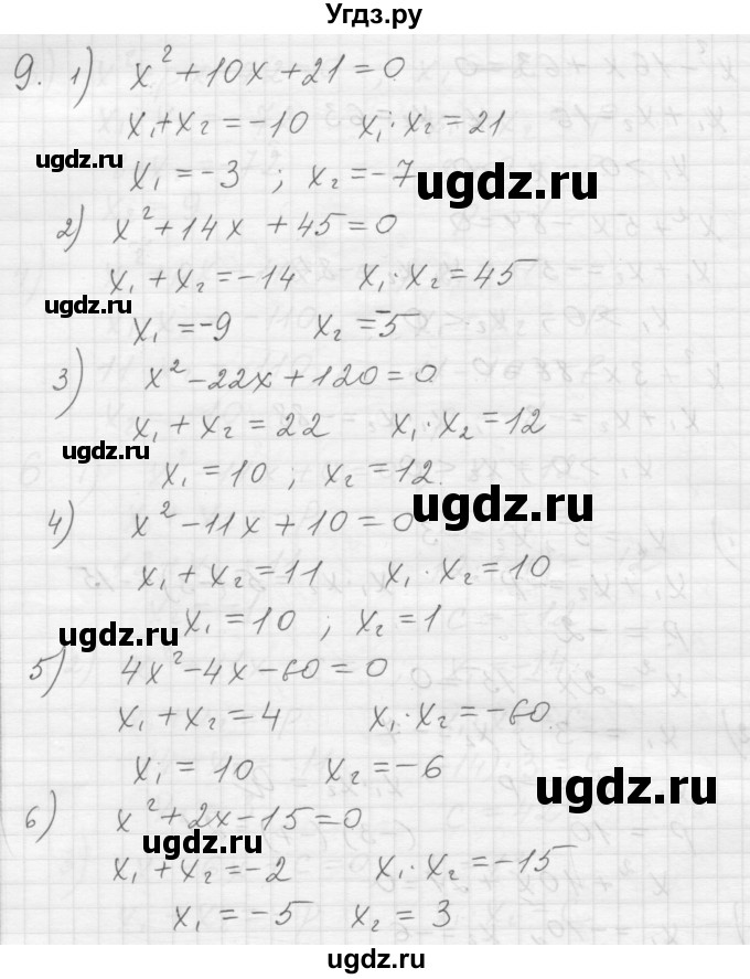 ГДЗ (Решебник) по алгебре 8 класс (дидактические материалы) Ткачева М.В. / § 29 / 9