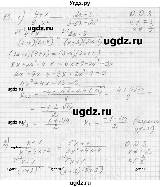 ГДЗ (Решебник) по алгебре 8 класс (дидактические материалы) Ткачева М.В. / § 30 / 13