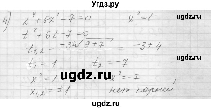 ГДЗ (Решебник) по алгебре 8 класс (дидактические материалы) Ткачева М.В. / § 30 / 4(продолжение 2)