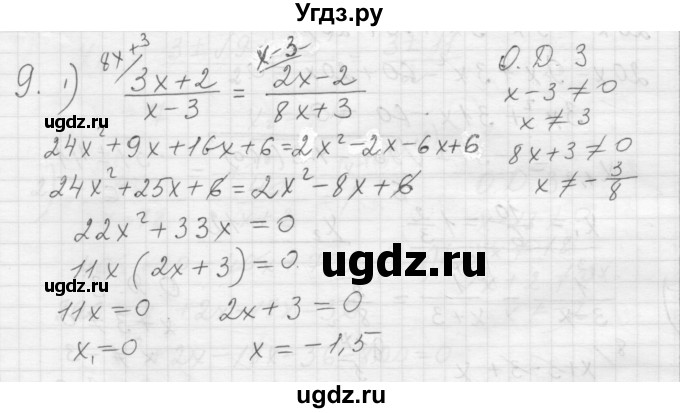 ГДЗ (Решебник) по алгебре 8 класс (дидактические материалы) Ткачева М.В. / § 30 / 9