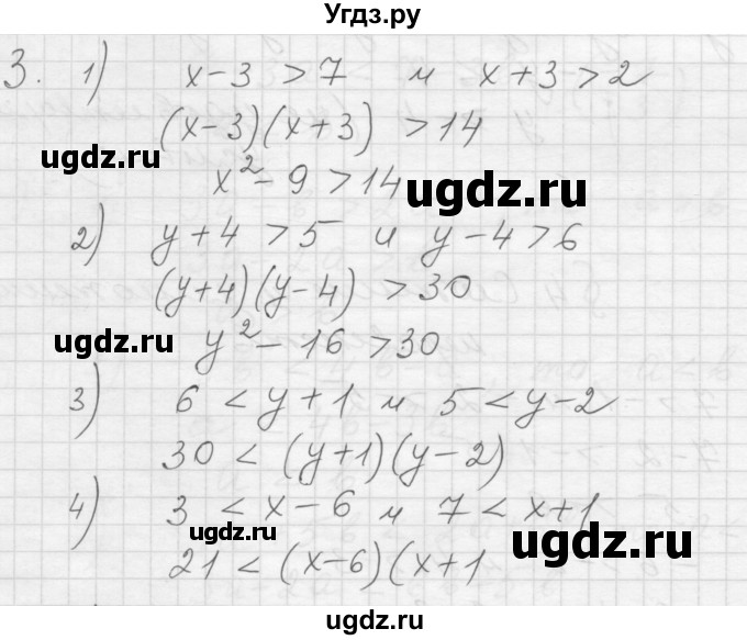 ГДЗ (Решебник) по алгебре 8 класс (дидактические материалы) Ткачева М.В. / § 4 / 3