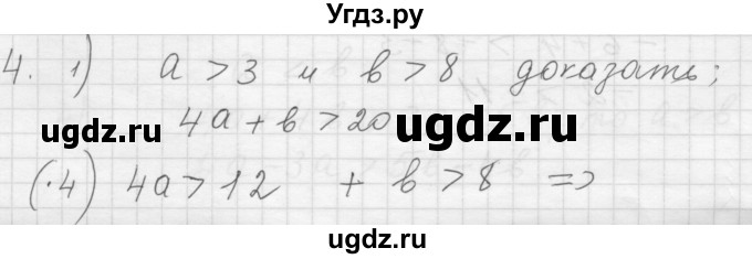 ГДЗ (Решебник) по алгебре 8 класс (дидактические материалы) Ткачева М.В. / § 4 / 4