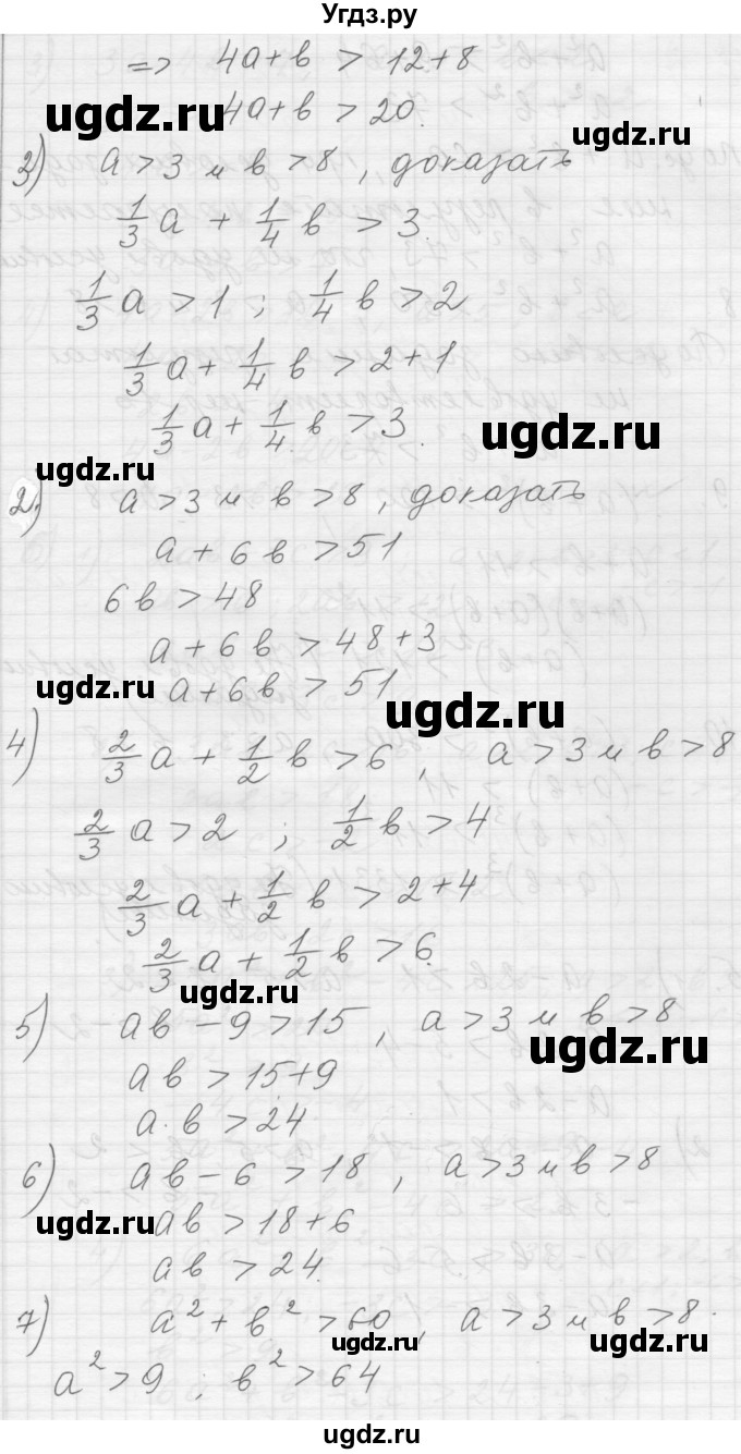 ГДЗ (Решебник) по алгебре 8 класс (дидактические материалы) Ткачева М.В. / § 4 / 4(продолжение 2)