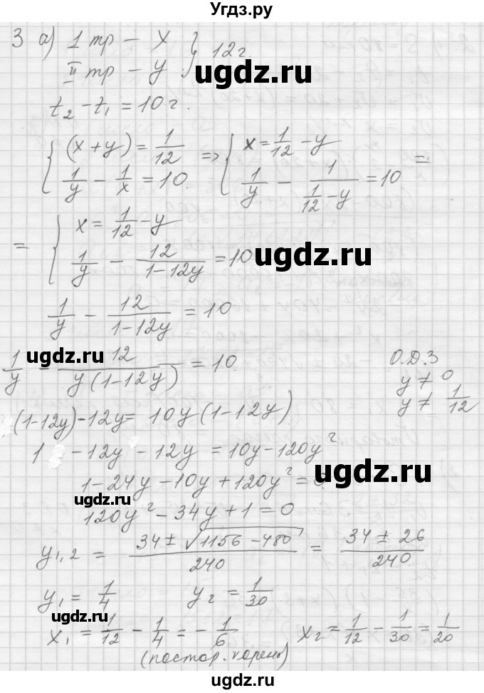 ГДЗ (Решебник) по алгебре 8 класс (дидактические материалы) Ткачева М.В. / § 31 / 3