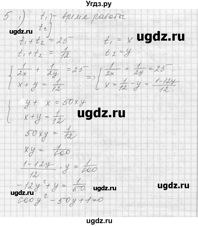 ГДЗ (Решебник) по алгебре 8 класс (дидактические материалы) Ткачева М.В. / § 31 / 5