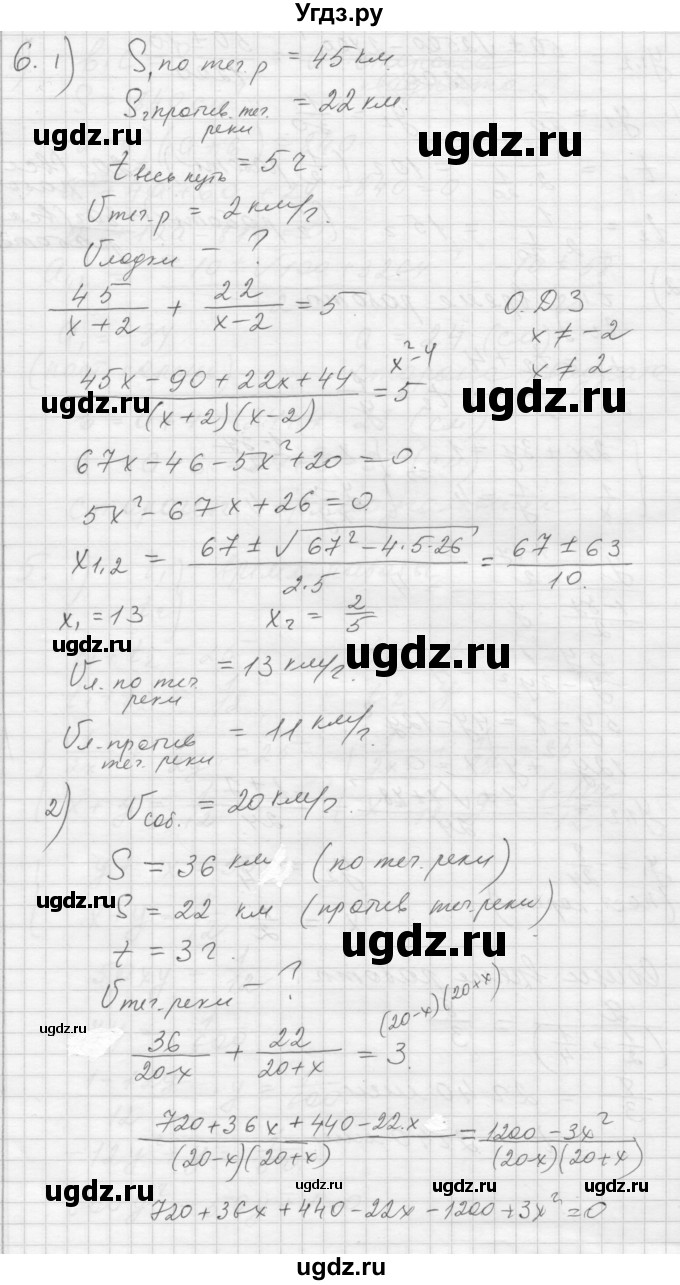 ГДЗ (Решебник) по алгебре 8 класс (дидактические материалы) Ткачева М.В. / § 31 / 6