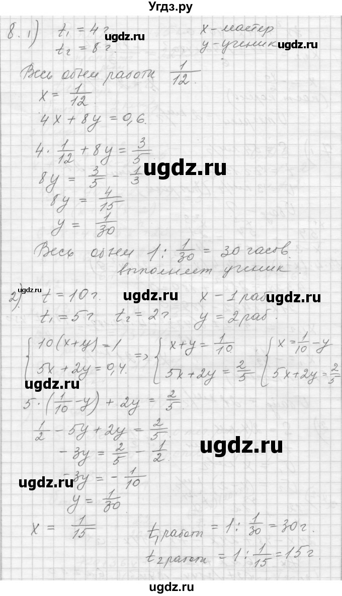 ГДЗ (Решебник) по алгебре 8 класс (дидактические материалы) Ткачева М.В. / § 31 / 8