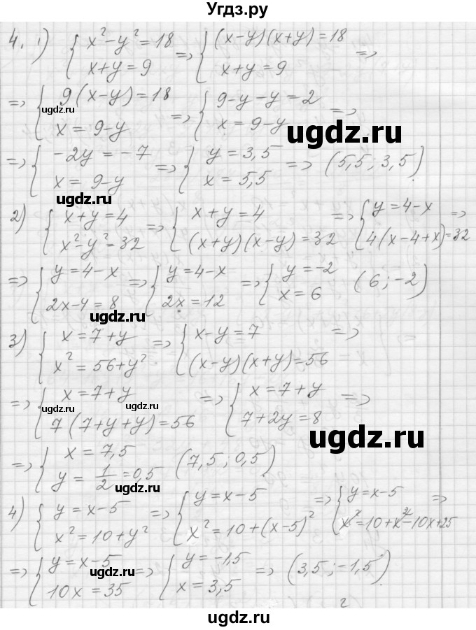 ГДЗ (Решебник) по алгебре 8 класс (дидактические материалы) Ткачева М.В. / § 32 / 4