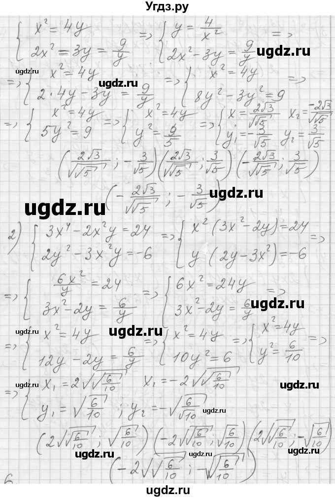 ГДЗ (Решебник) по алгебре 8 класс (дидактические материалы) Ткачева М.В. / § 33 / 5(продолжение 2)