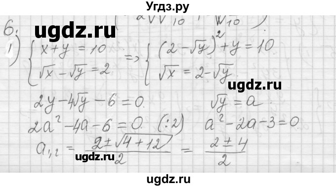 ГДЗ (Решебник) по алгебре 8 класс (дидактические материалы) Ткачева М.В. / § 33 / 6