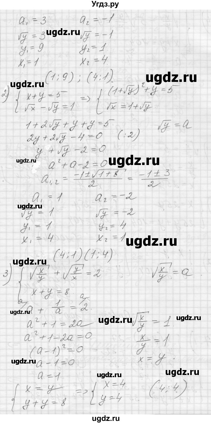 ГДЗ (Решебник) по алгебре 8 класс (дидактические материалы) Ткачева М.В. / § 33 / 6(продолжение 2)