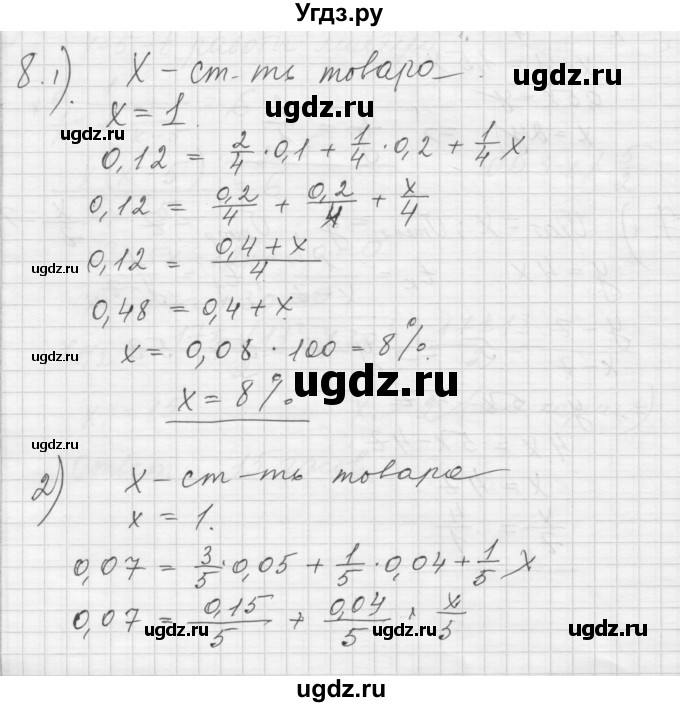 ГДЗ (Решебник) по алгебре 8 класс (дидактические материалы) Ткачева М.В. / § 34 / 8