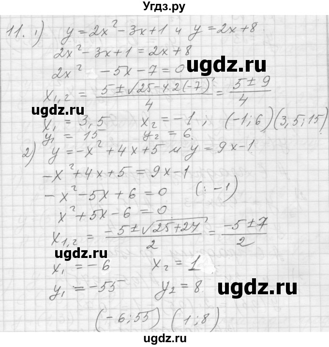 ГДЗ (Решебник) по алгебре 8 класс (дидактические материалы) Ткачева М.В. / § 35 / 11