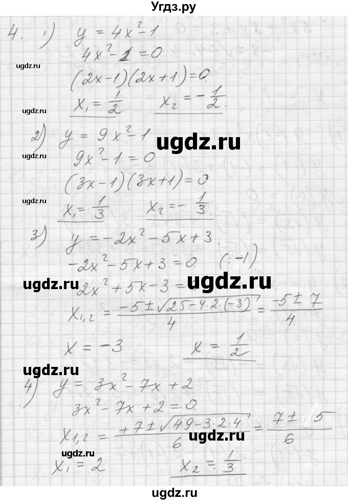 ГДЗ (Решебник) по алгебре 8 класс (дидактические материалы) Ткачева М.В. / § 35 / 4