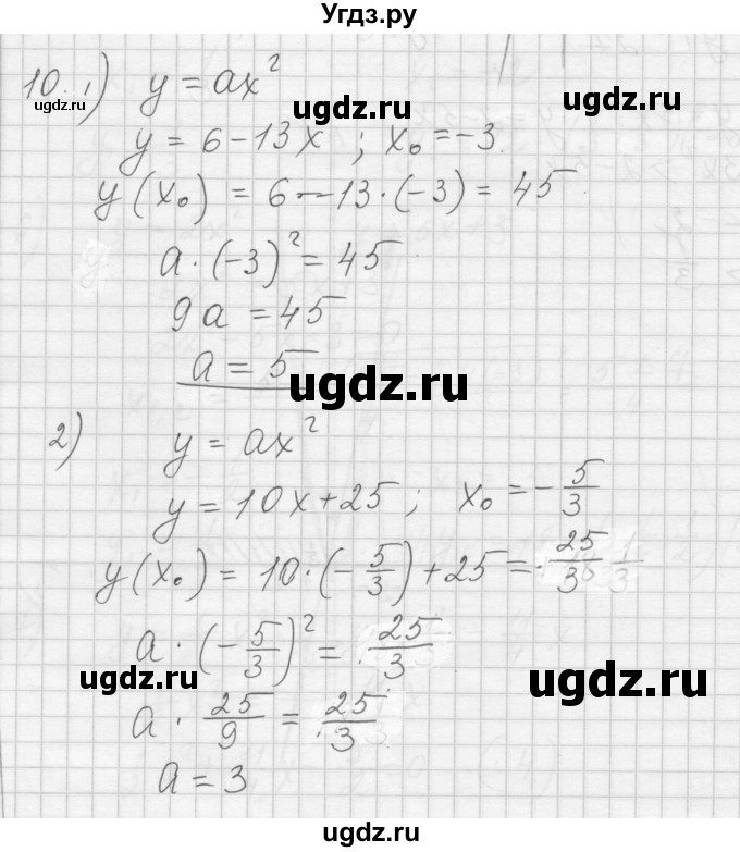 ГДЗ (Решебник) по алгебре 8 класс (дидактические материалы) Ткачева М.В. / § 37 / 10