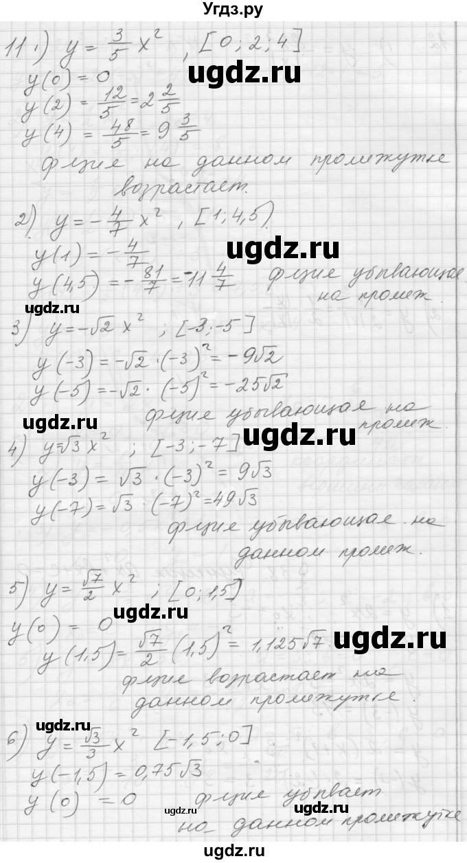 ГДЗ (Решебник) по алгебре 8 класс (дидактические материалы) Ткачева М.В. / § 37 / 11