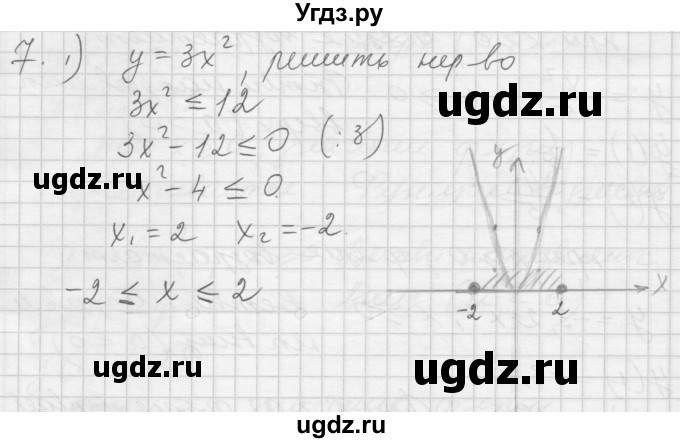 ГДЗ (Решебник) по алгебре 8 класс (дидактические материалы) Ткачева М.В. / § 37 / 7