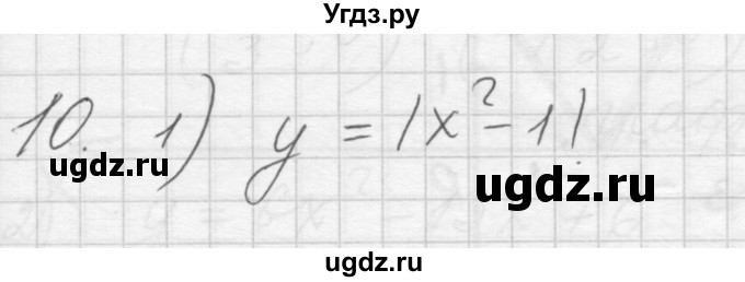 ГДЗ (Решебник) по алгебре 8 класс (дидактические материалы) Ткачева М.В. / § 38 / 10