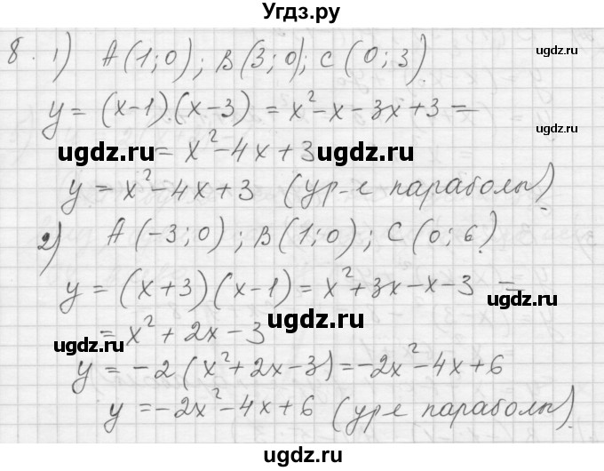 ГДЗ (Решебник) по алгебре 8 класс (дидактические материалы) Ткачева М.В. / § 38 / 8