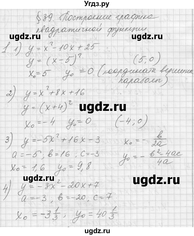 ГДЗ (Решебник) по алгебре 8 класс (дидактические материалы) Ткачева М.В. / § 39 / 1