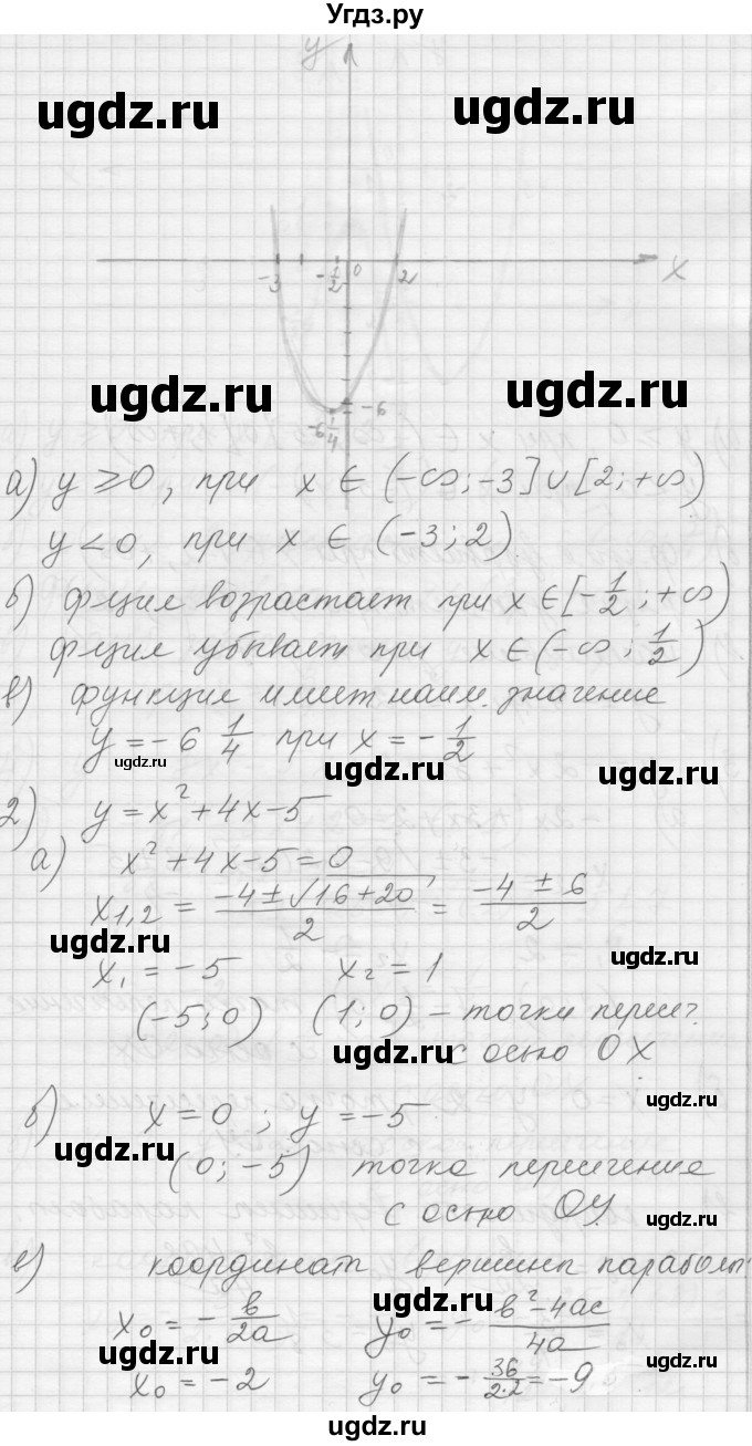 ГДЗ (Решебник) по алгебре 8 класс (дидактические материалы) Ткачева М.В. / § 39 / 5(продолжение 2)