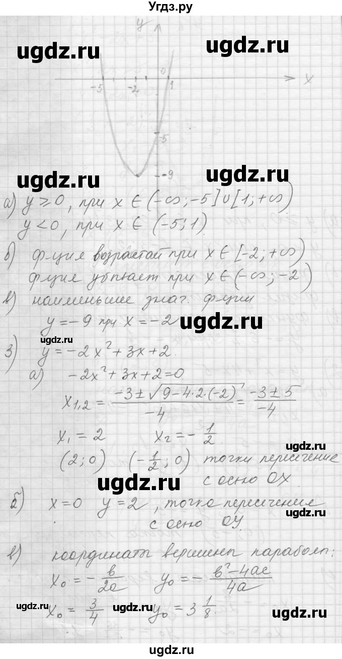 ГДЗ (Решебник) по алгебре 8 класс (дидактические материалы) Ткачева М.В. / § 39 / 5(продолжение 3)