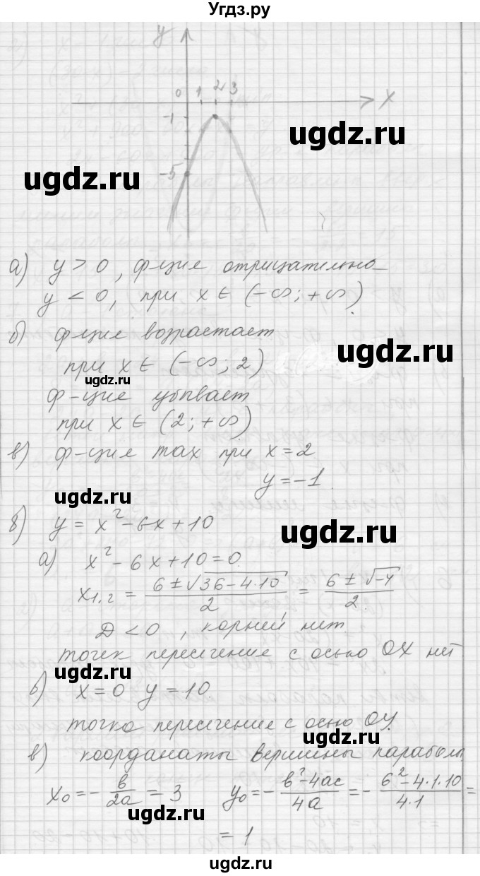 ГДЗ (Решебник) по алгебре 8 класс (дидактические материалы) Ткачева М.В. / § 39 / 5(продолжение 8)