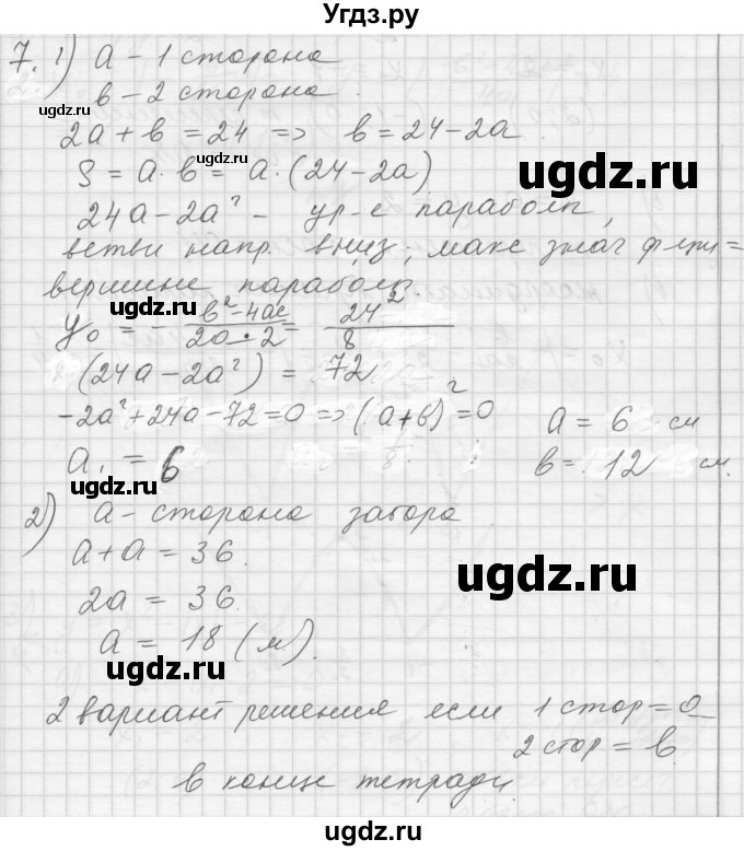 ГДЗ (Решебник) по алгебре 8 класс (дидактические материалы) Ткачева М.В. / § 39 / 7