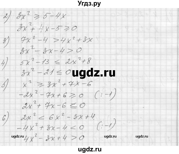 ГДЗ (Решебник) по алгебре 8 класс (дидактические материалы) Ткачева М.В. / § 40 / 1(продолжение 2)