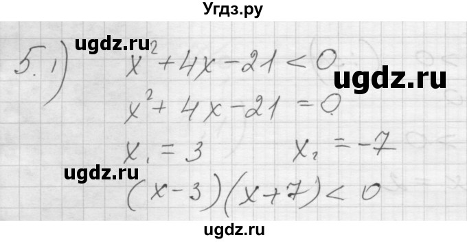 ГДЗ (Решебник) по алгебре 8 класс (дидактические материалы) Ткачева М.В. / § 40 / 5