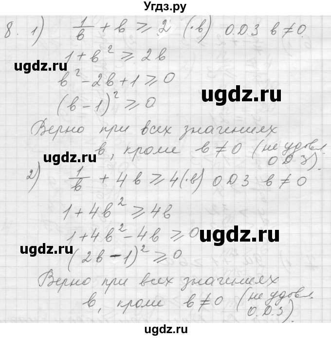 ГДЗ (Решебник) по алгебре 8 класс (дидактические материалы) Ткачева М.В. / § 5 / 8