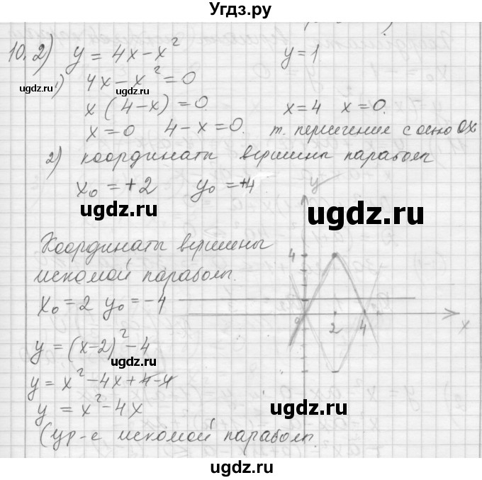 ГДЗ (Решебник) по алгебре 8 класс (дидактические материалы) Ткачева М.В. / § 41 / 10