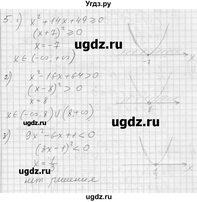 ГДЗ (Решебник) по алгебре 8 класс (дидактические материалы) Ткачева М.В. / § 41 / 5