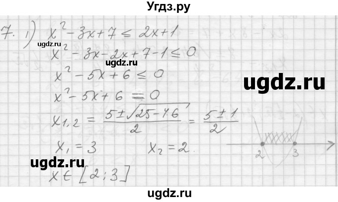 ГДЗ (Решебник) по алгебре 8 класс (дидактические материалы) Ткачева М.В. / § 41 / 7