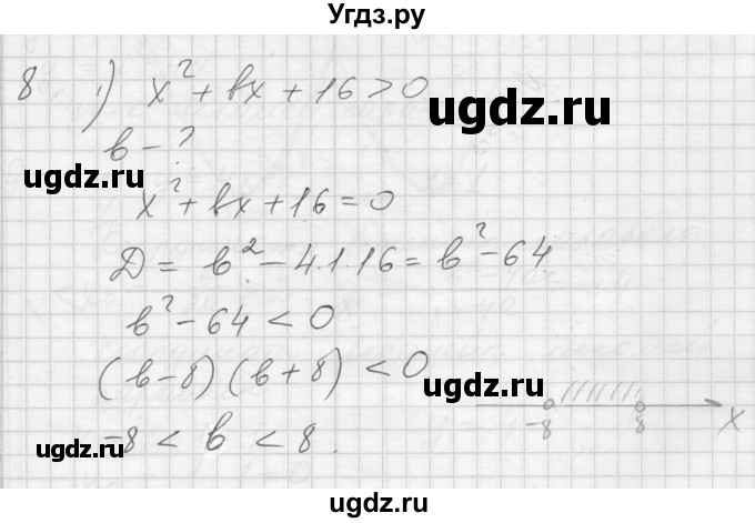 ГДЗ (Решебник) по алгебре 8 класс (дидактические материалы) Ткачева М.В. / § 41 / 8