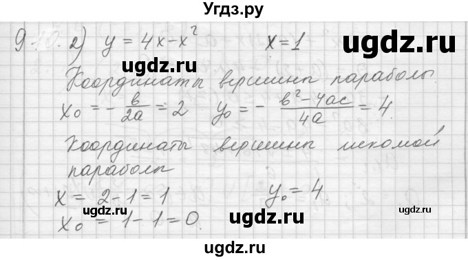 ГДЗ (Решебник) по алгебре 8 класс (дидактические материалы) Ткачева М.В. / § 41 / 9(продолжение 3)