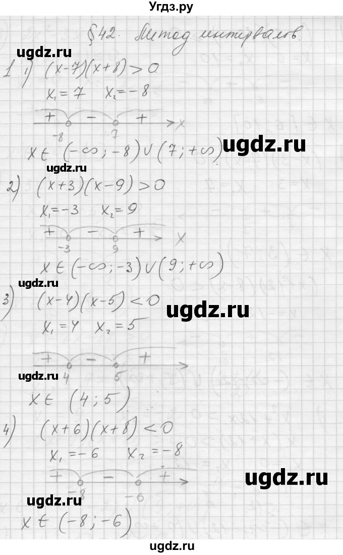 ГДЗ (Решебник) по алгебре 8 класс (дидактические материалы) Ткачева М.В. / § 42 / 1
