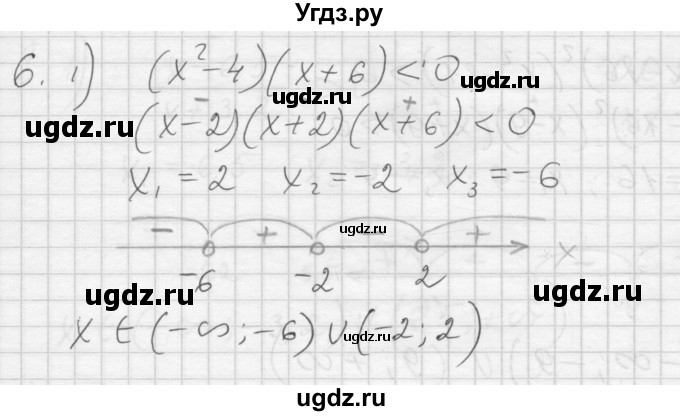 ГДЗ (Решебник) по алгебре 8 класс (дидактические материалы) Ткачева М.В. / § 42 / 6