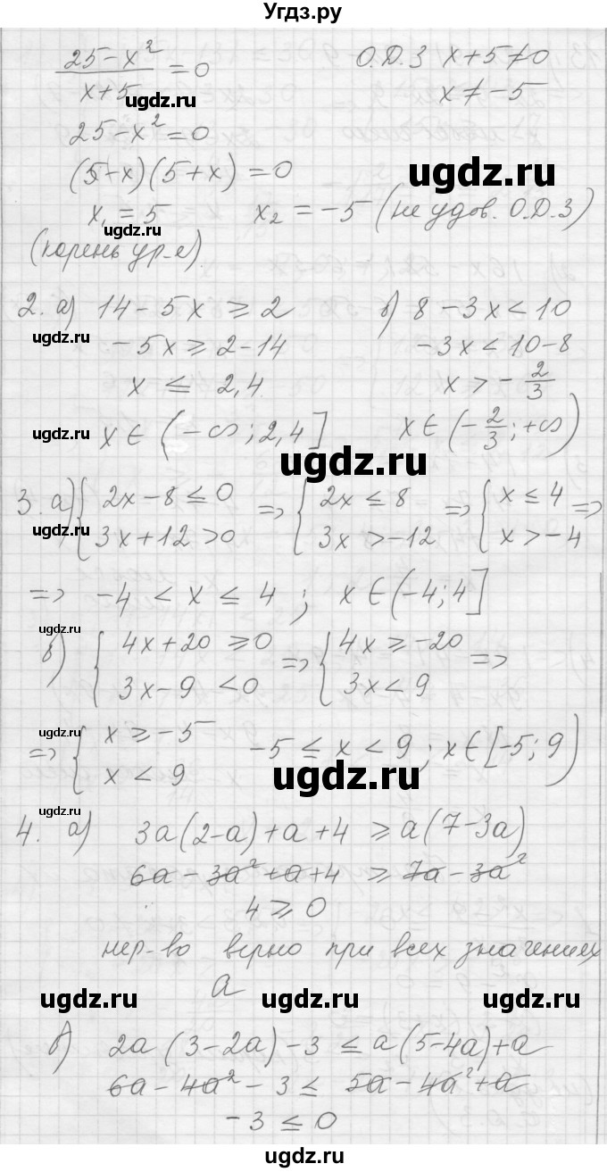 ГДЗ (Решебник) по алгебре 8 класс (дидактические материалы) Ткачева М.В. / контрольная работа. № / 1(продолжение 2)