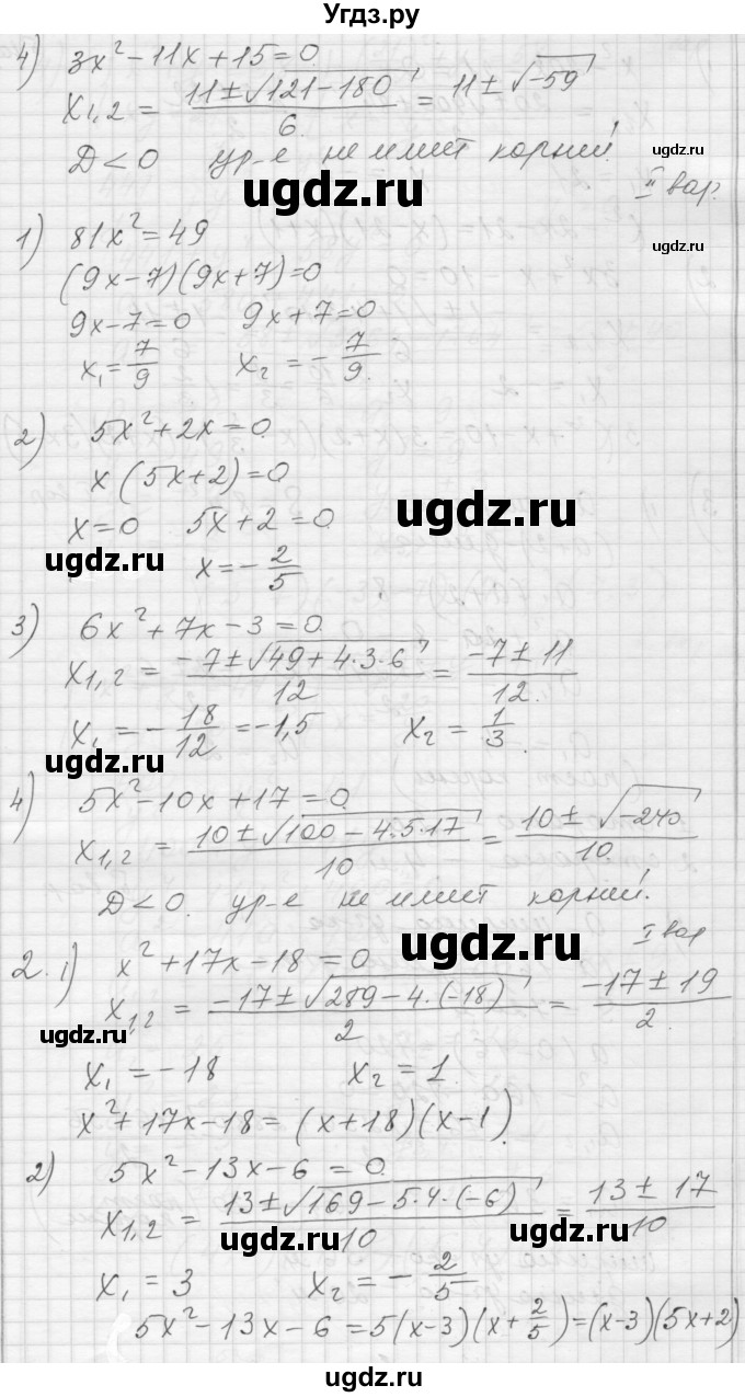 ГДЗ (Решебник) по алгебре 8 класс (дидактические материалы) Ткачева М.В. / контрольная работа. № / 4(продолжение 2)