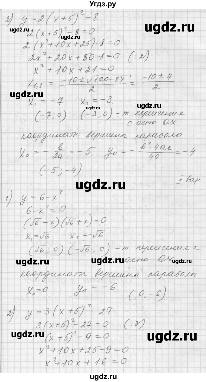 ГДЗ (Решебник) по алгебре 8 класс (дидактические материалы) Ткачева М.В. / контрольная работа. № / 5(продолжение 2)