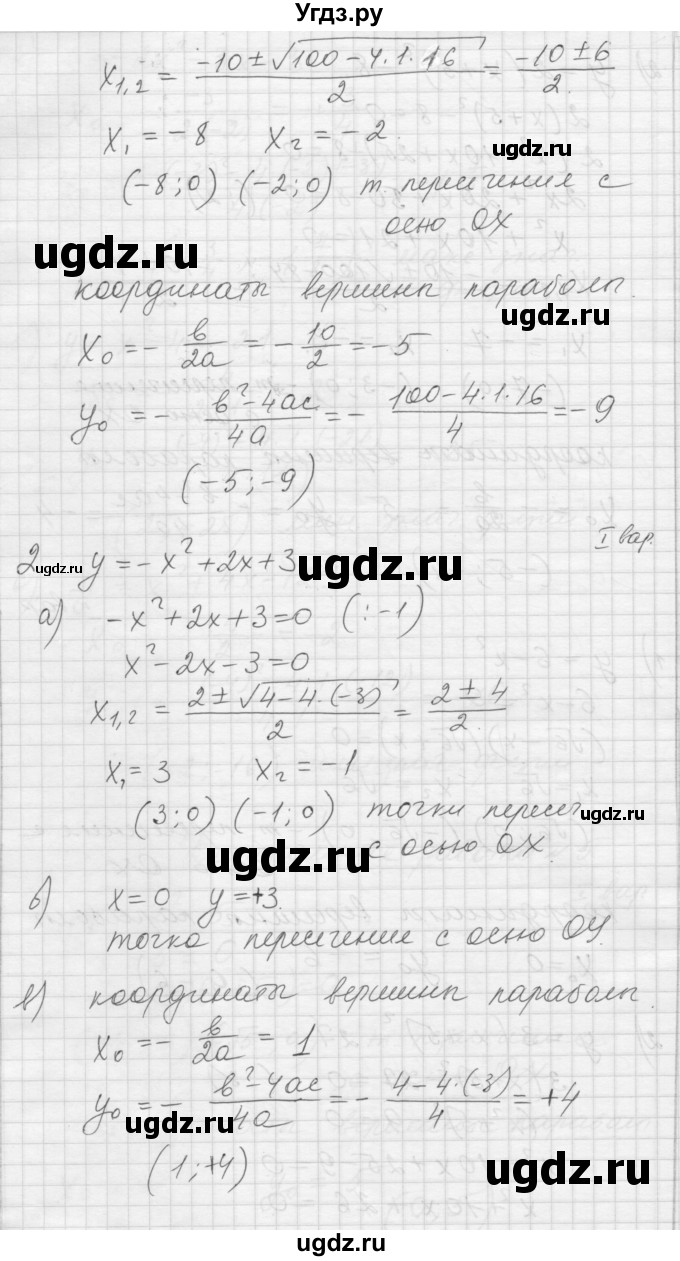 ГДЗ (Решебник) по алгебре 8 класс (дидактические материалы) Ткачева М.В. / контрольная работа. № / 5(продолжение 3)