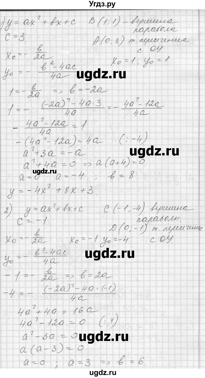 ГДЗ (Решебник) по алгебре 8 класс (дидактические материалы) Ткачева М.В. / контрольная работа. № / 5(продолжение 6)
