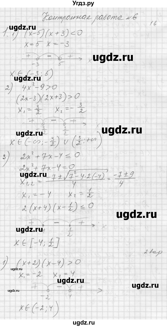 ГДЗ (Решебник) по алгебре 8 класс (дидактические материалы) Ткачева М.В. / контрольная работа. № / 6