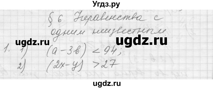 ГДЗ (Решебник) по алгебре 8 класс (дидактические материалы) Ткачева М.В. / § 6 / 1