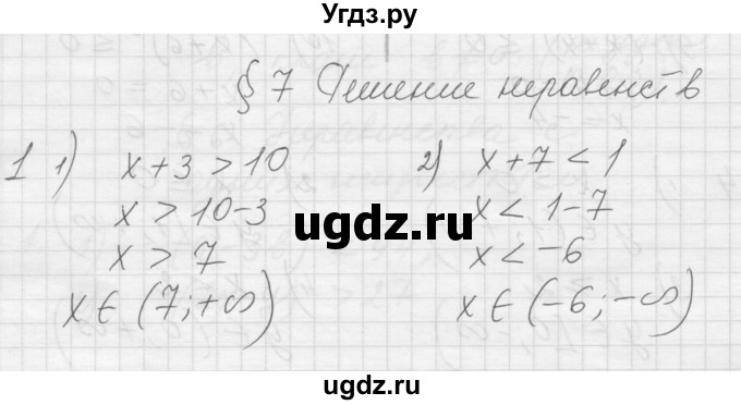 ГДЗ (Решебник) по алгебре 8 класс (дидактические материалы) Ткачева М.В. / § 7 / 1