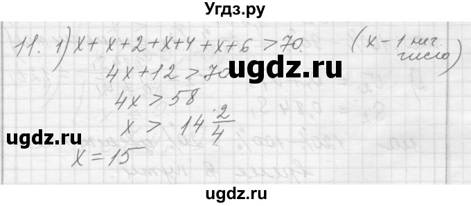 ГДЗ (Решебник) по алгебре 8 класс (дидактические материалы) Ткачева М.В. / § 7 / 11