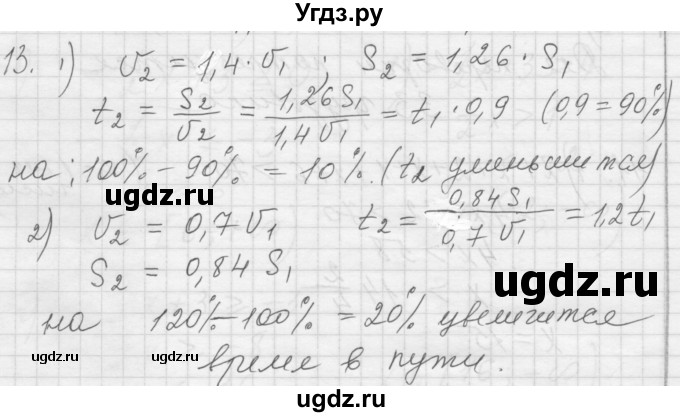 ГДЗ (Решебник) по алгебре 8 класс (дидактические материалы) Ткачева М.В. / § 7 / 13